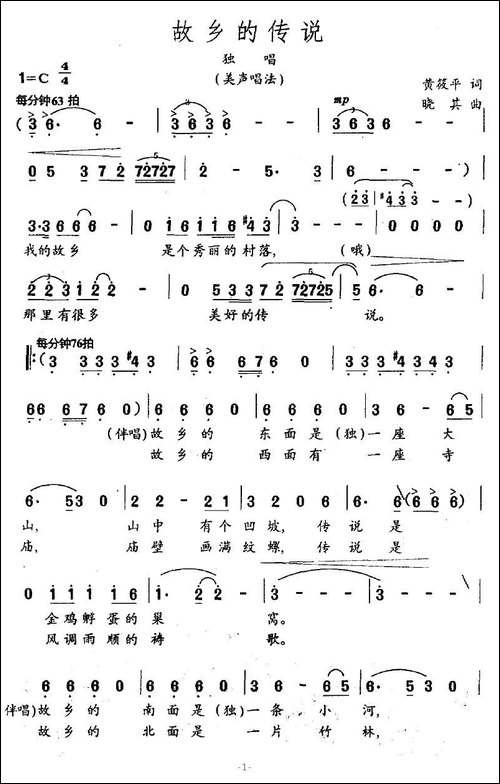 故乡的传说-美声曲谱