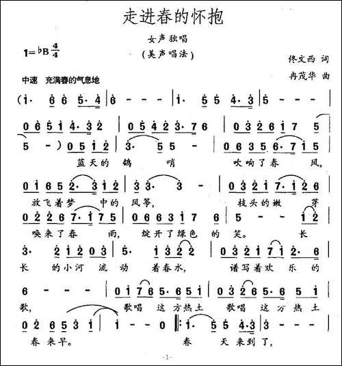 走进春的怀抱-佟文西词-冉茂华曲-美声曲谱