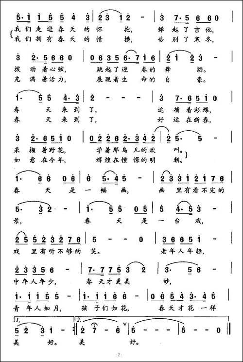 走进春的怀抱-佟文西词-冉茂华曲-美声曲谱