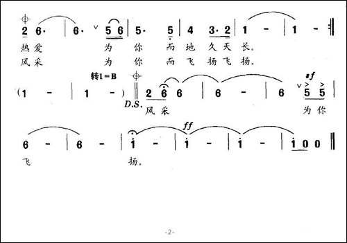 我的恋歌为你而唱-梁和平词-桑楠曲-美声曲谱