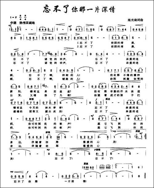 忘不了你那一片深情-美声曲谱