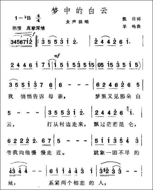 梦中的白云-美声曲谱