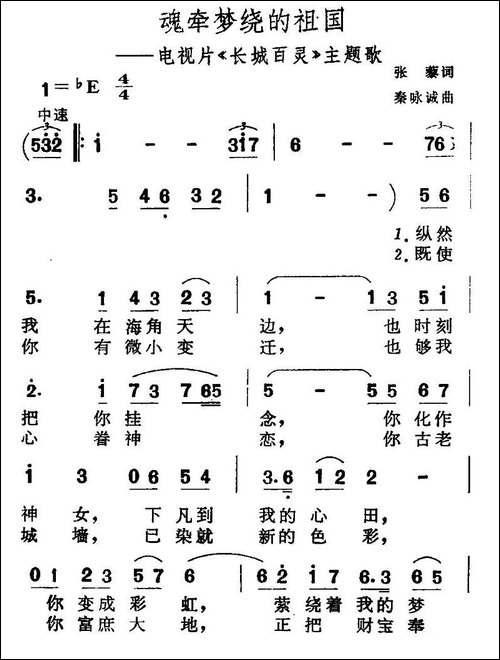 魂牵梦绕的祖国-电视片《长城百灵》主题歌-美声曲谱