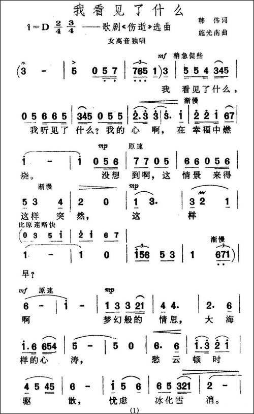 我看见了什么-歌剧《伤逝》选曲-美声曲谱
