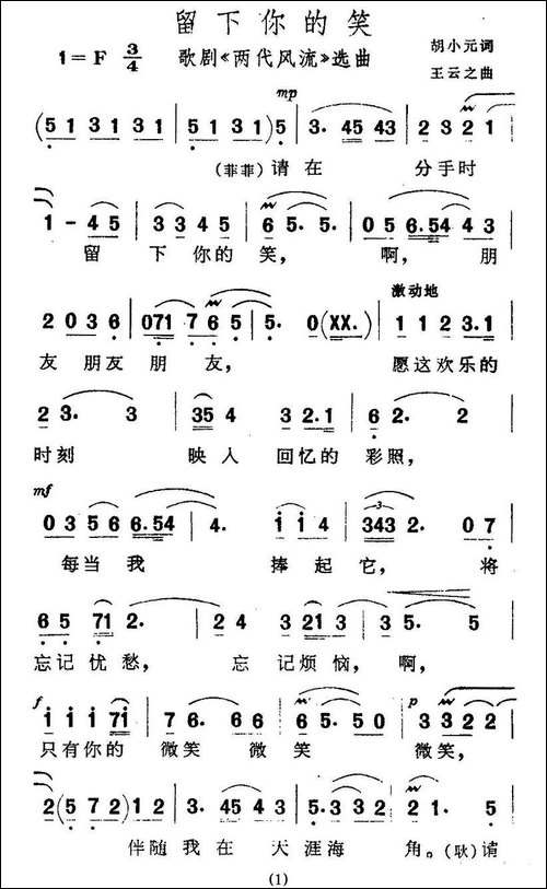 留下你的笑-歌剧《两代风流》选曲-美声曲谱