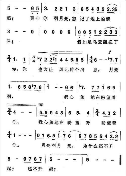 月啊，为什么你还不升起-美声曲谱