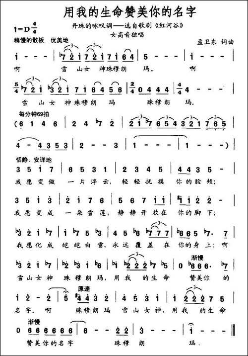 用我的生命赞美你的名字-歌剧《红河谷》丹珠的咏叹调-美声曲谱