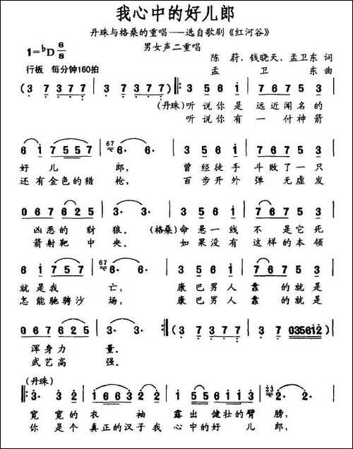 我心中的好儿郎-歌剧《红河谷》丹珠与格桑重唱-美声曲谱