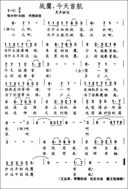 战鹰，今天首航-美声曲谱
