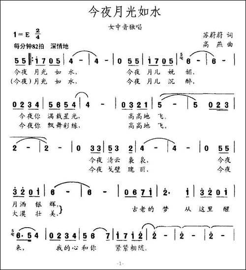 今夜月光如水-美声曲谱