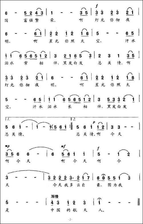 航天人的歌-一位老科学家的咏唱-美声曲谱