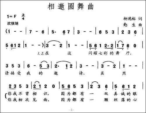 相邀圆舞曲-美声曲谱