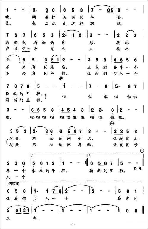 相邀圆舞曲-美声曲谱