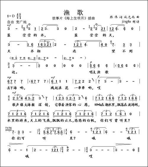 渔歌-电影《海上升明月》插曲-美声曲谱