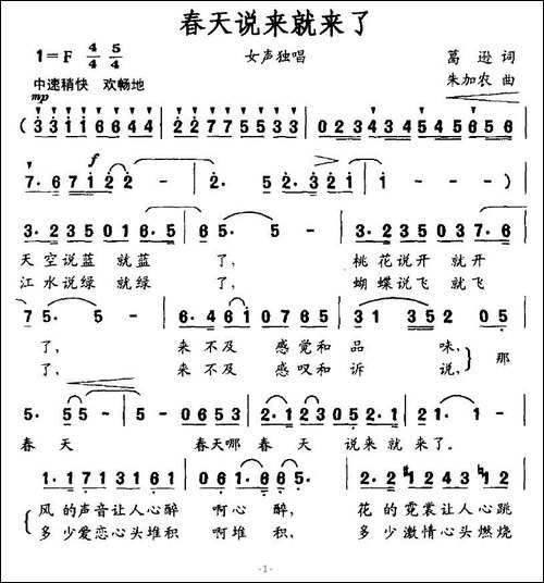 春天说来就来了-葛逊词-朱加农曲-美声曲谱