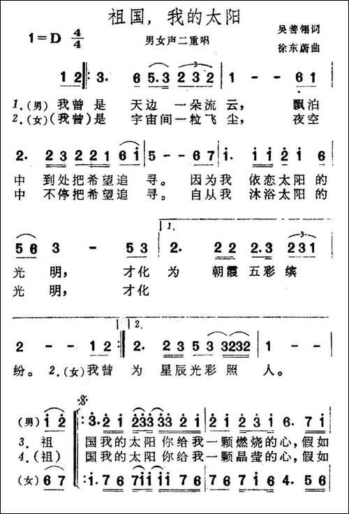 祖国，我的太阳-二重唱-美声曲谱