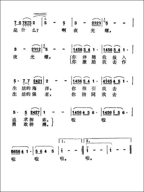 夜光螺-同名电视剧主题歌-美声曲谱