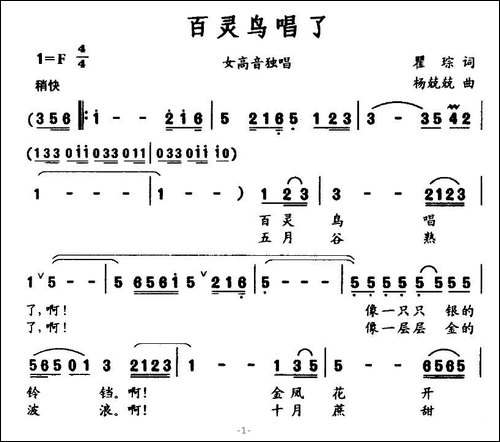 百灵鸟唱了-瞿琮词-杨兢兢曲-美声曲谱