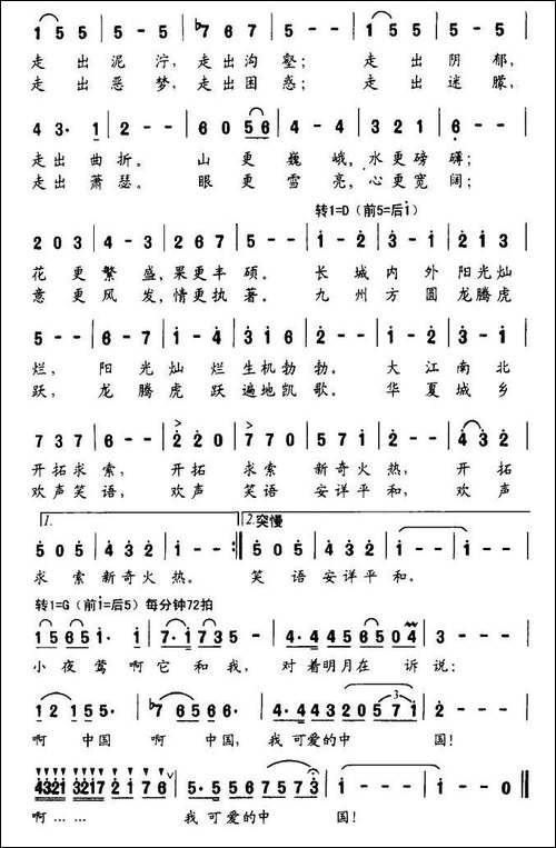我可爱的中国-志同词-陈世祥曲-美声曲谱
