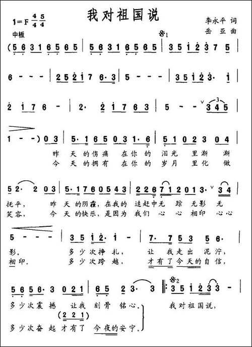 我对祖国说-李永平词-岳亚曲-美声曲谱