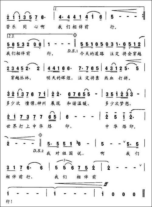 我对祖国说-李永平词-岳亚曲-美声曲谱
