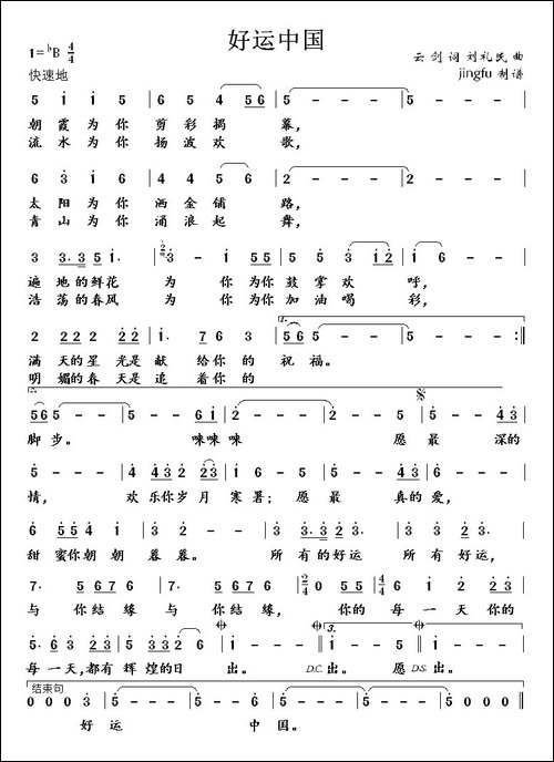 好运中国-美声曲谱