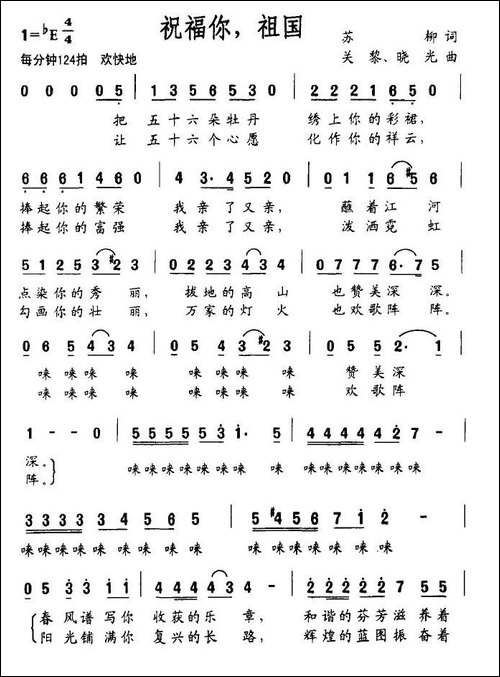 祝福你，祖国-苏柳词-关黎曲-美声曲谱
