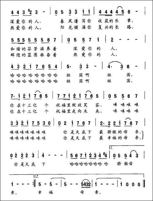 祝福你，祖国-苏柳词-关黎曲-美声曲谱