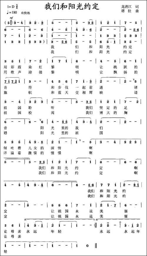 我们和阳光约定-龙清江词-塔拉曲-美声曲谱