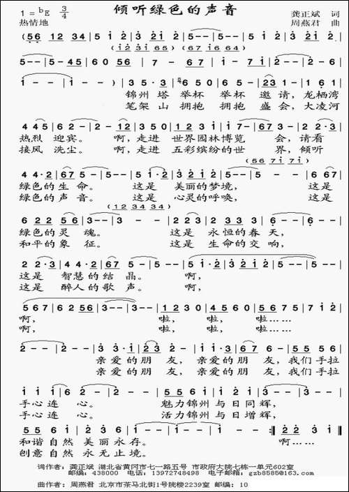 倾听绿色的声音-美声曲谱