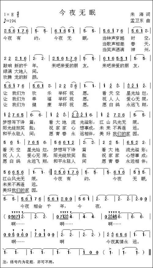 今夜无眠-朱海词-孟卫东曲-美声曲谱