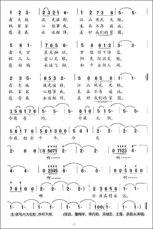 今夜无眠-朱海词-孟卫东曲-美声曲谱