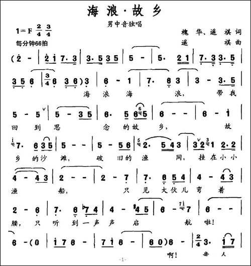海浪·故乡-美声曲谱