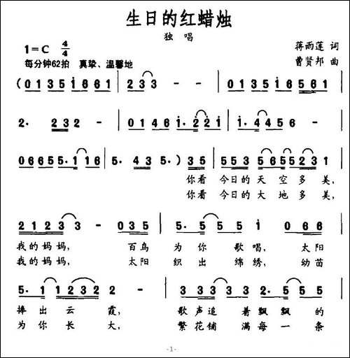 生日的红蜡烛-蒋雨莲词-曹贤邦曲-美声曲谱