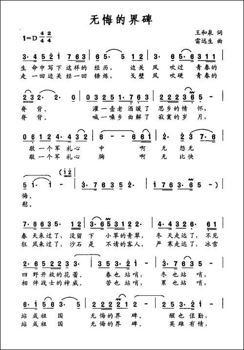 无悔的界碑-美声曲谱