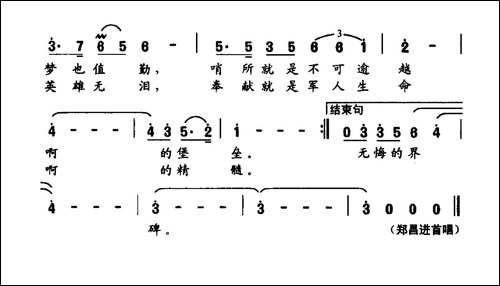 无悔的界碑-美声曲谱