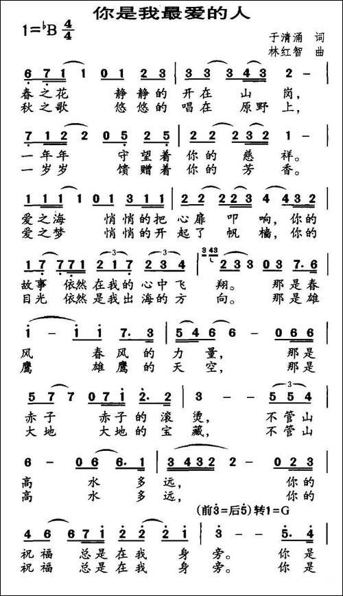 你是我最爱的人-于清涌词-林红智曲-美声曲谱