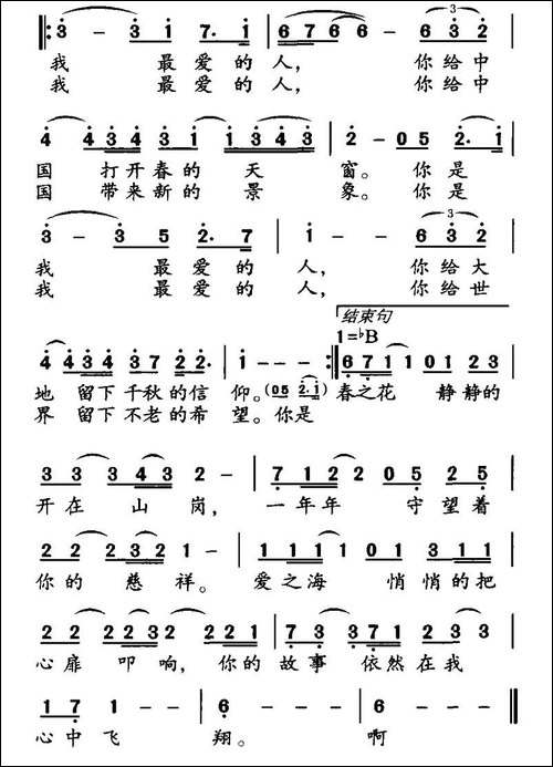 你是我最爱的人-于清涌词-林红智曲-美声曲谱