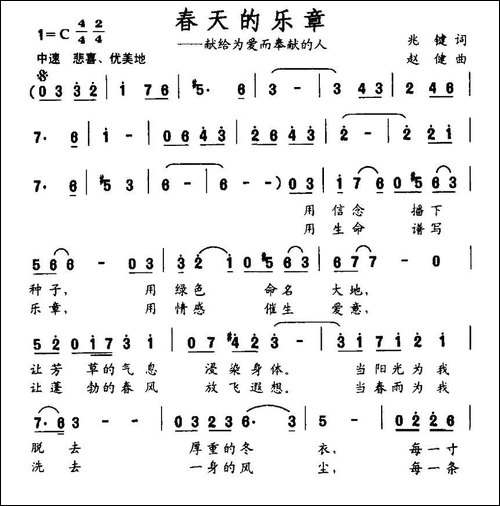 春天的乐章-献给为爱而奉献的人-美声曲谱