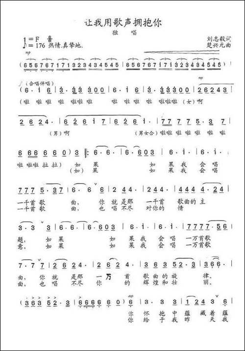 让我用歌声拥抱你-美声曲谱