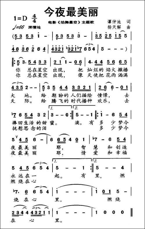 今夜最美丽-电影《炫舞星空》主题歌-美声曲谱