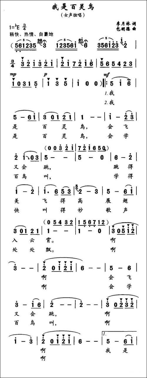 我是百灵鸟-美声曲谱