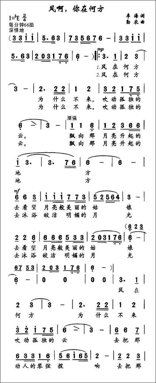 风啊，你在何方-美声曲谱