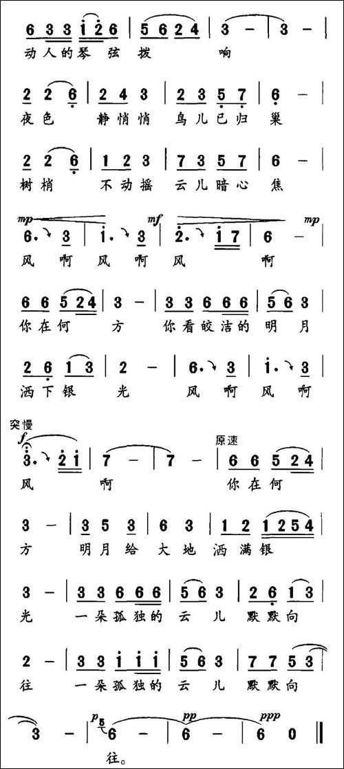 风啊，你在何方-美声曲谱