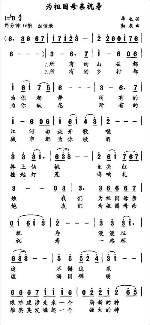 为祖国母亲祝寿-华也词-勤农曲-美声曲谱