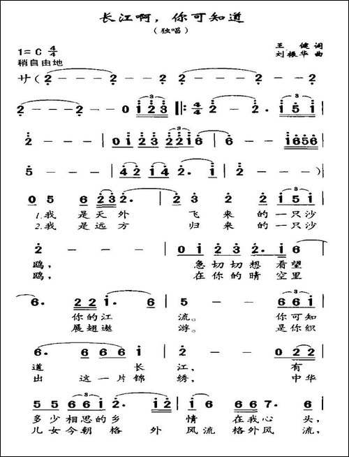 长江啊，你可知道-王健词-刘振华曲-美声曲谱