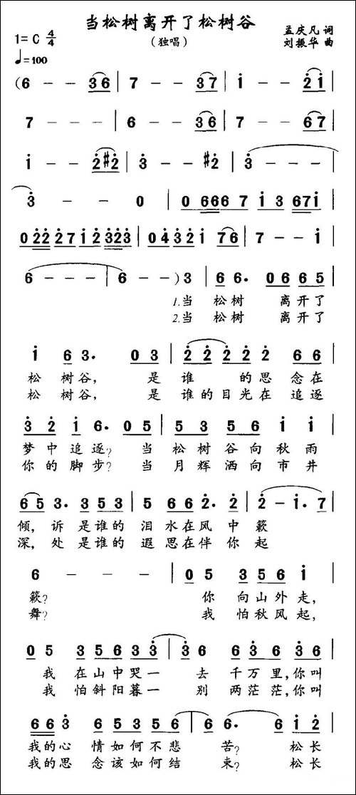 当松树离开了松树谷-美声曲谱