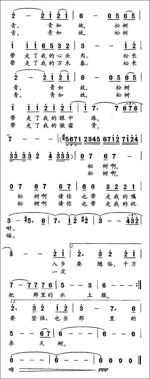 当松树离开了松树谷-美声曲谱