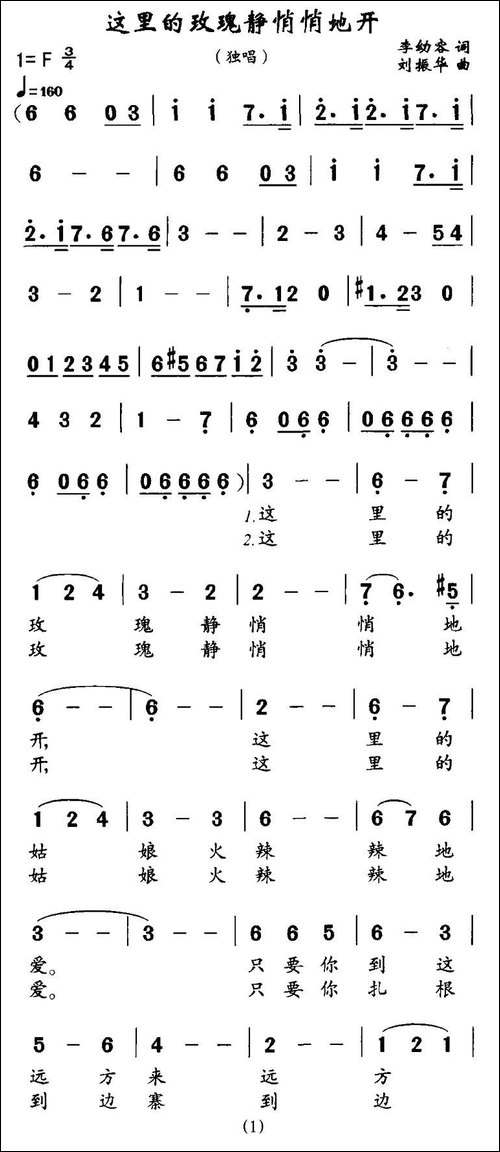 这里的玫瑰静悄悄地开-美声曲谱