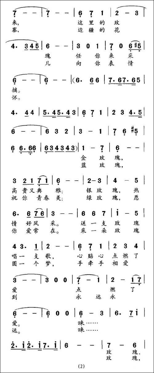这里的玫瑰静悄悄地开-美声曲谱